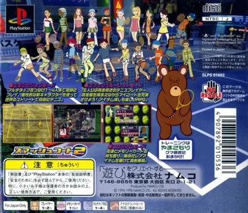 Smash Court 2 (JP) box cover back